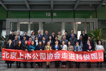 北京上市公司协会莅临凯发k8官网国际，共话产业升级与变革中的人力资源助力