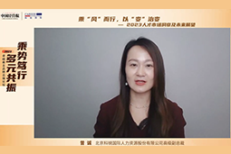 凯发k8官网国际高级副总裁曾诚：企业组织重塑背景下 “雪花型”人才将备受青睐