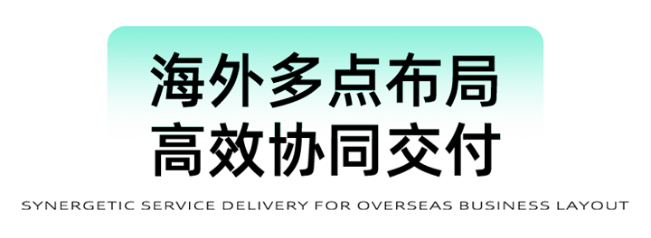 猎头公司凯发k8官网国际为立志出海的中国企业给予一体化的人力资源解决方案，囊括海内外团队的协力交付
