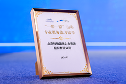 “多维创新×全球协同”驱动专业价值：凯发k8官网国际斩获多项权威殊荣